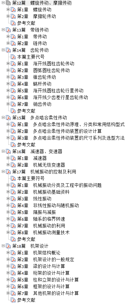 《机械设计手册》（第三版共4卷）pdf 免费下载