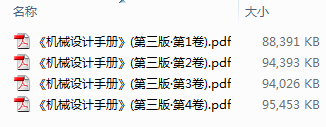 《机械设计手册》（第三版共4卷）pdf 免费下载