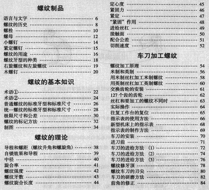 《螺纹加工》pdf 免费下载 日本经典技能系列丛书