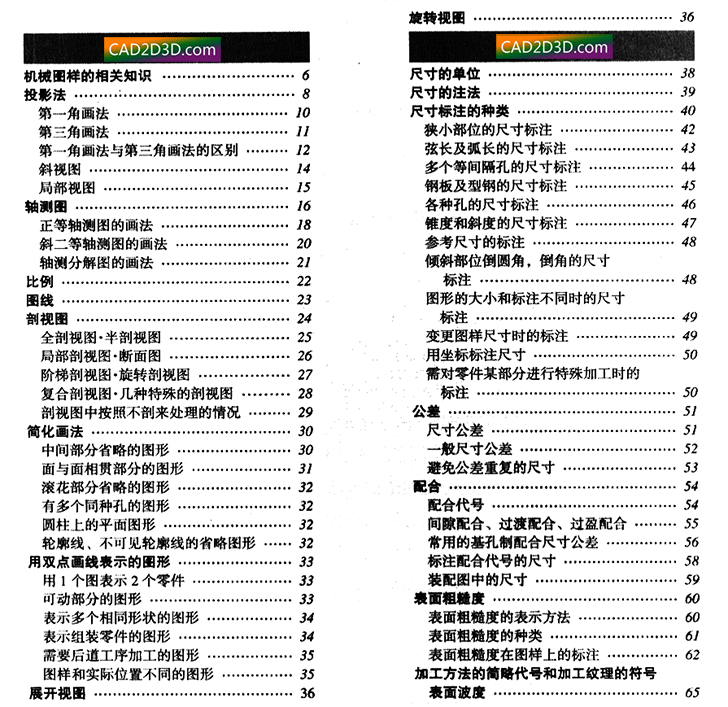 日本经典技能系列丛书《机械图样解读》pdf 免费下载