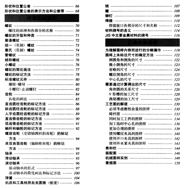 日本经典技能系列丛书《机械图样解读》pdf 免费下载