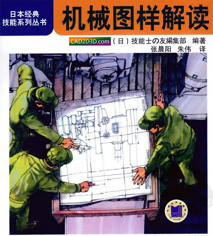 日本经典技能系列丛书《机械图样解读》pdf 免费下载