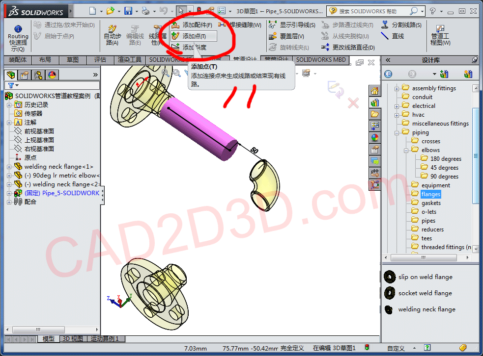 SolidWorks Routing 管道设计及管道工程图教程 自动计算各个管道的长度