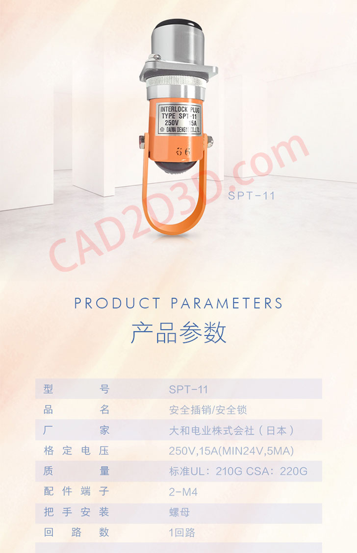 工业用安全锁（安全插销）3D模型免费下载