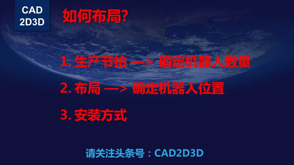 工业机器人从入门到高级—布局设计PPT