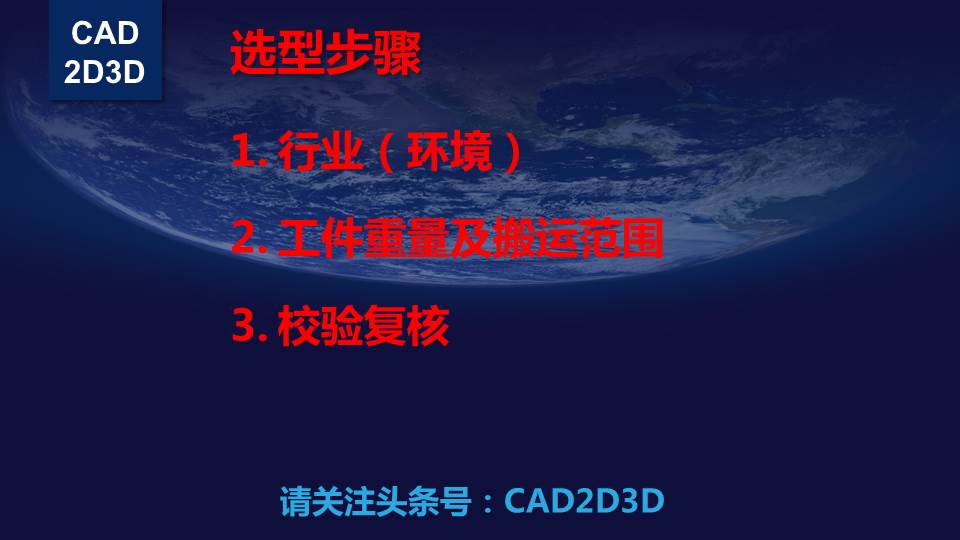 工业机器人从入门到进阶—如何选型  PPT演示文稿下载