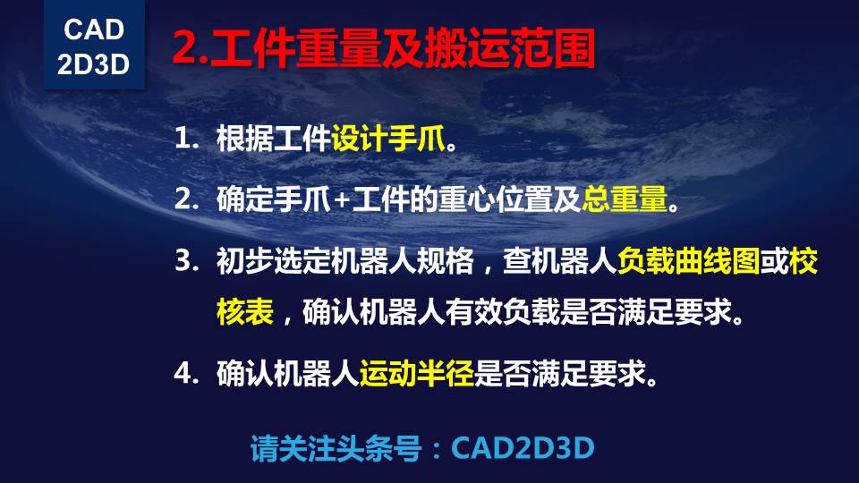 工业机器人从入门到进阶—如何选型  PPT演示文稿下载