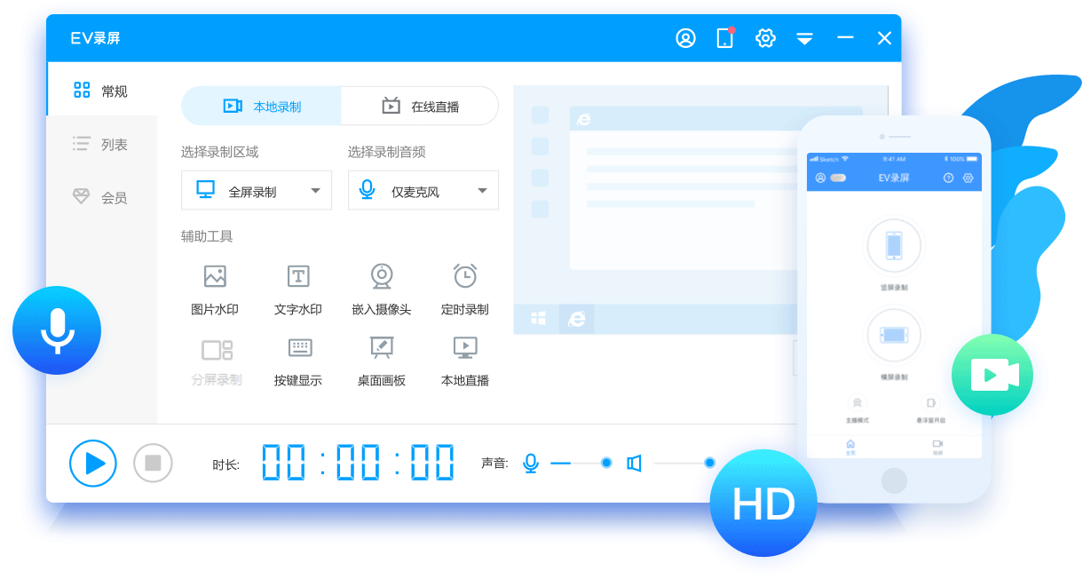 电脑桌面录屏软件：EV录屏，免费无水印，适合个人