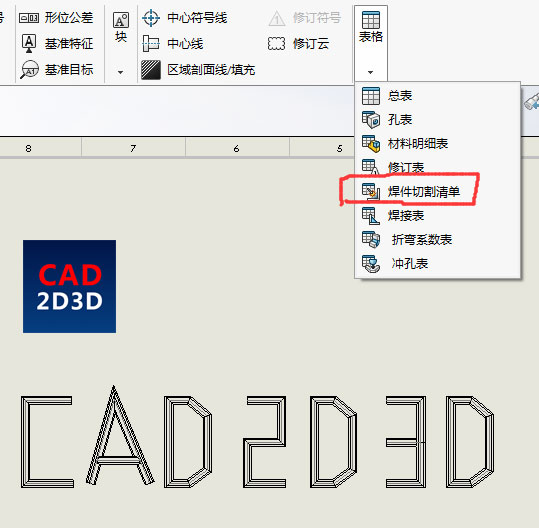 SolidWorks 焊件钢结构件，工程图快速生产切割清单列表，含数量、规格、长度