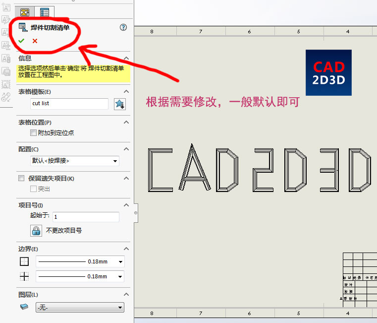 SolidWorks 焊件钢结构件，工程图快速生产切割清单列表，含数量、规格、长度