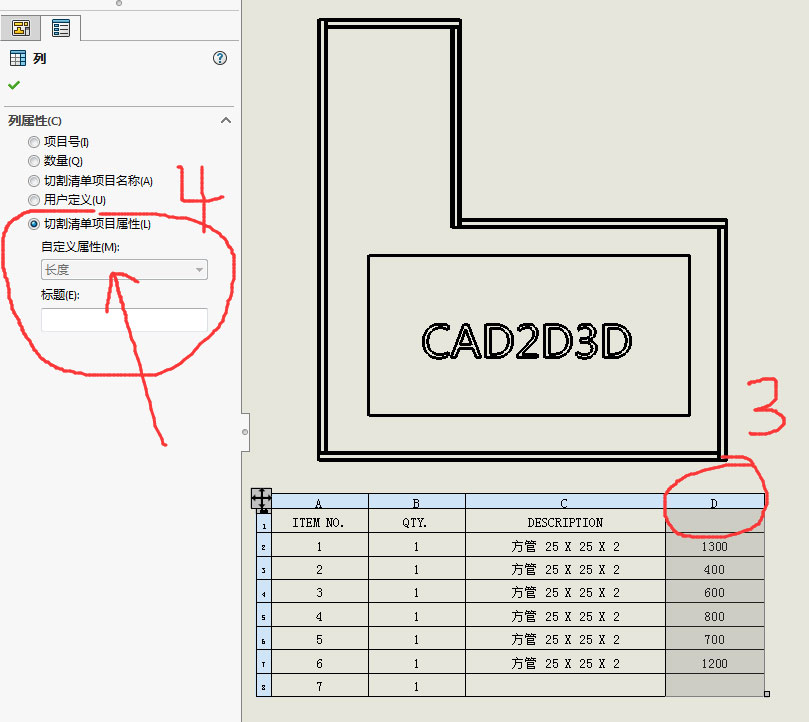 SolidWorks 焊件钢结构件，工程图快速生产切割清单列表，含数量、规格、长度