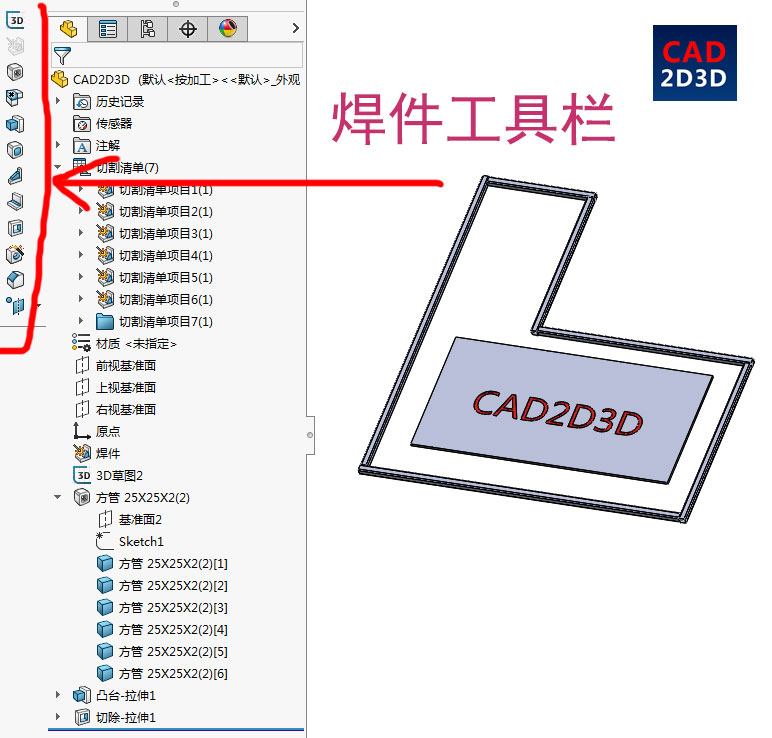 SolidWorks 焊件钢结构件，工程图快速生产切割清单列表，含数量、规格、长度