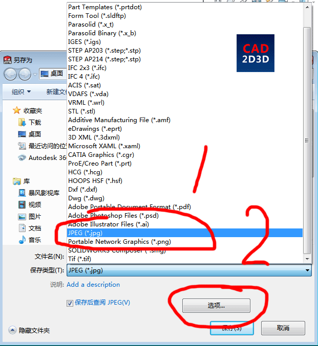 选用打印捕捉将 SolidWorks 画面另存为JPG格式的高清大图