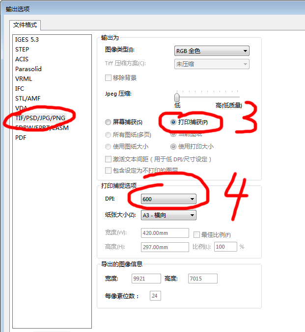 选用打印捕捉将 SolidWorks 画面另存为JPG格式的高清大图