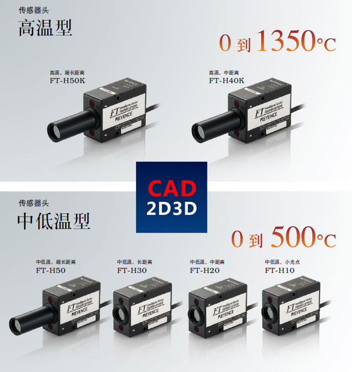 日本基恩士红外温度传感器，可测1350℃高温