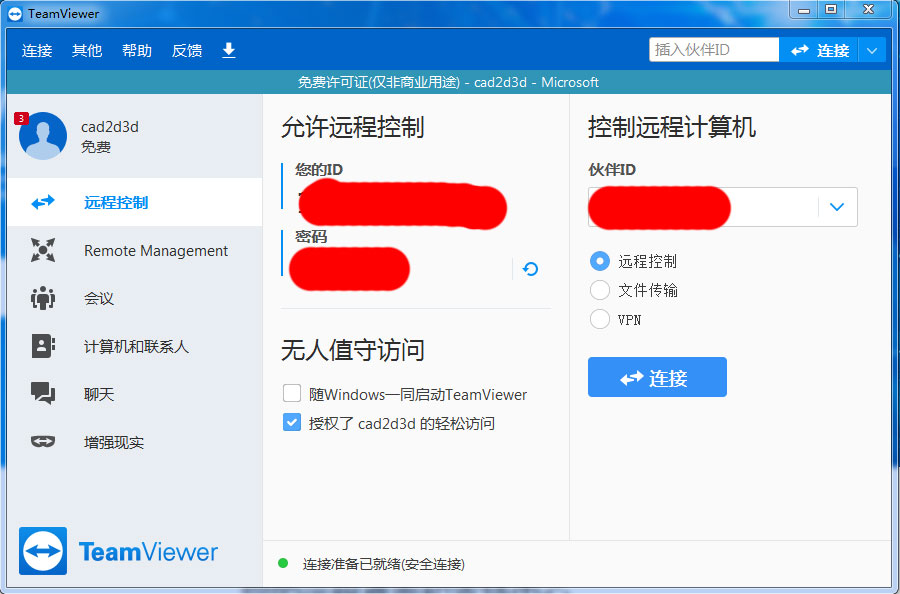 远程访问控制软件 TeamViewer