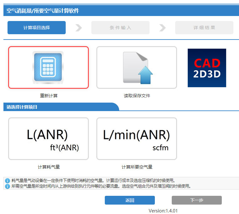 空气消耗量/所要空气量（流量）计算软件