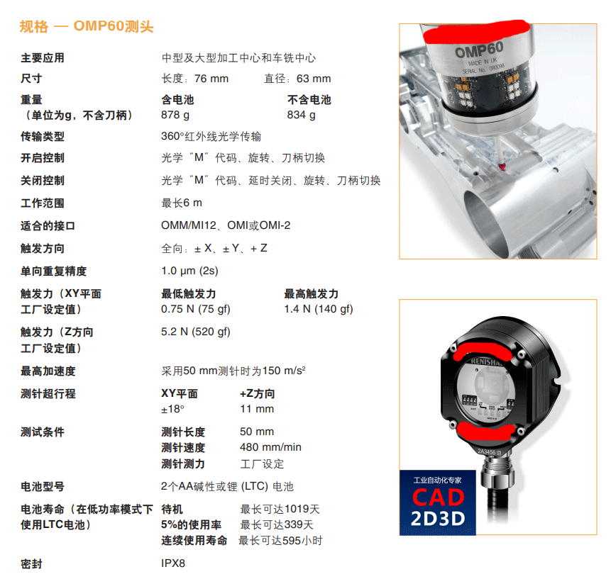 机床测头，实现工件找正和序中在线测量功能，机加工自动化生产必备