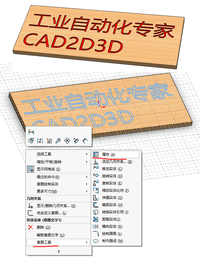 SolidWorks草图中快速选中文字的两种方法：缩小或右键属性