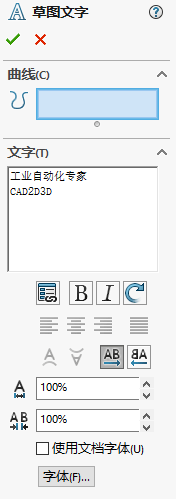 SolidWorks草图中快速选中文字的两种方法：缩小或右键属性