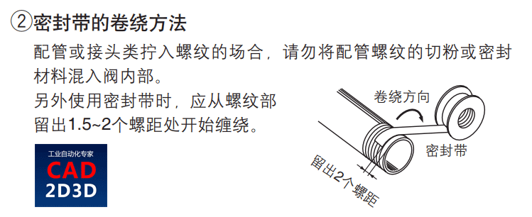 螺纹密封时缠绕带的使用要求，螺纹部留出1.5~2个螺距处开始缠绕