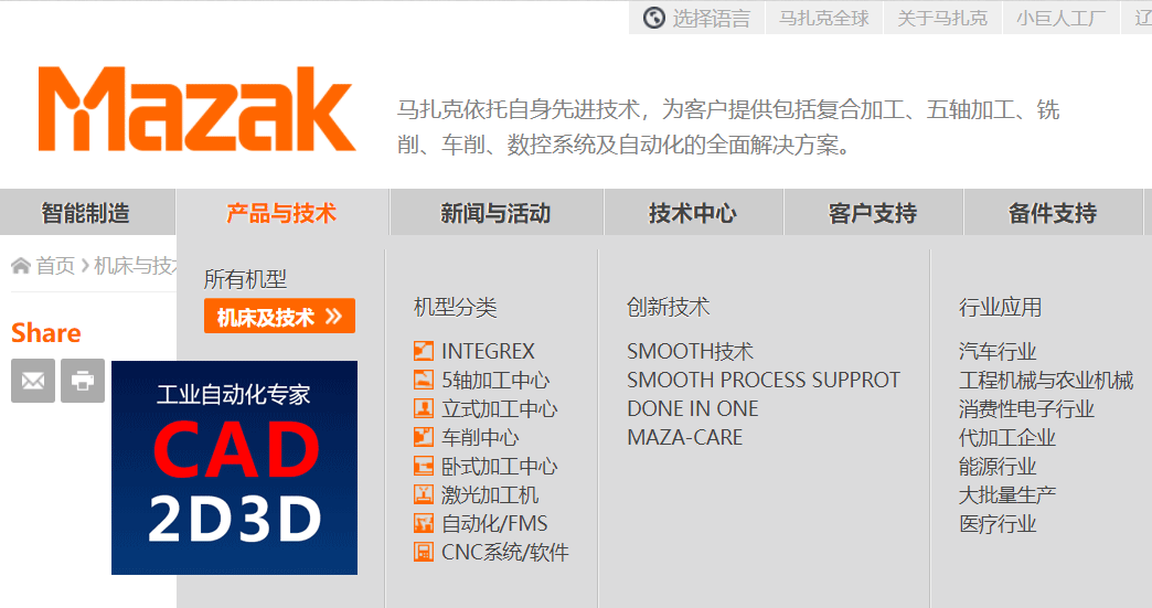 日本马扎克Mazak官网，全球知名的机床生产制造商