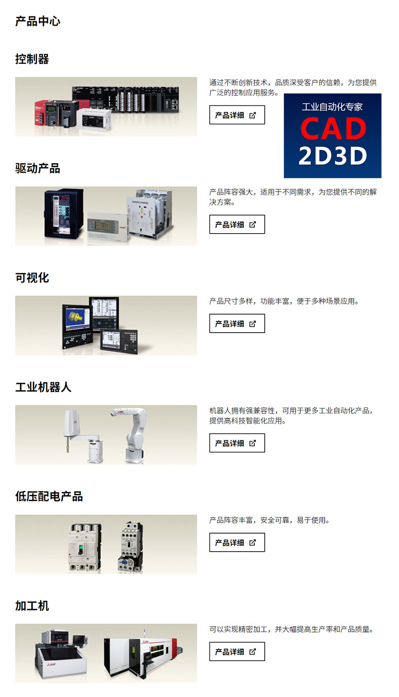 日本三菱Mitsubishi Electric官网，电气与电子产品和系统的世界领先品牌企业