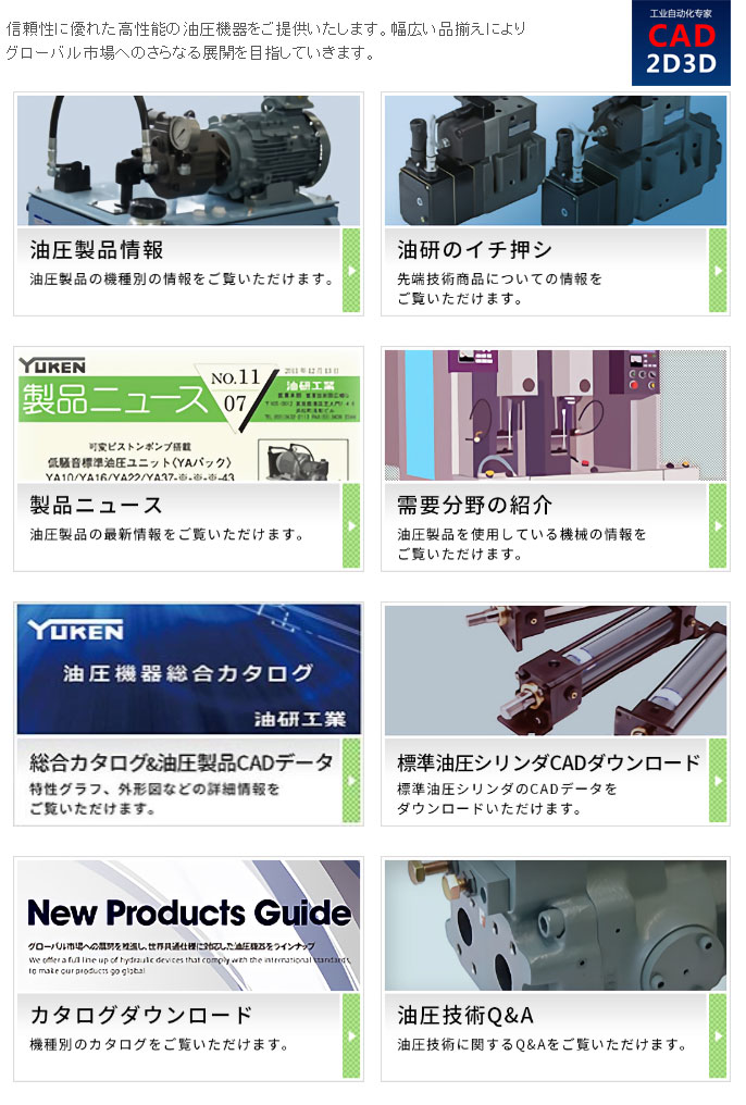 日本油研YUKEN官网，日最最大的专业液压元件生产厂