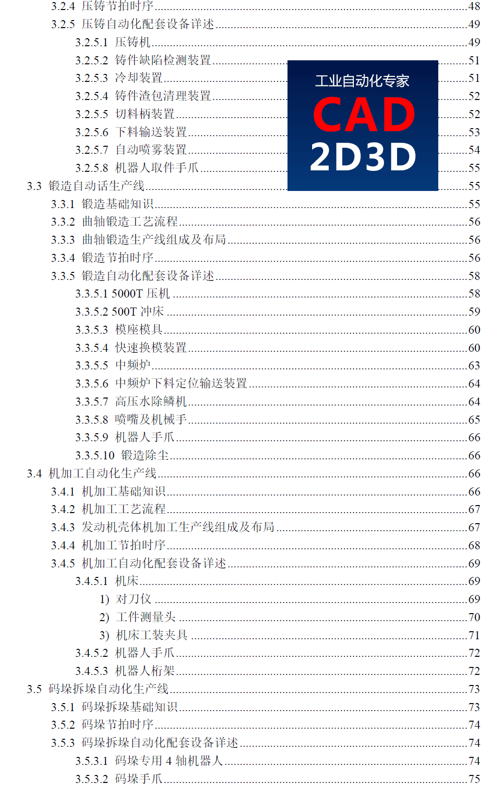 《工业机器人系统集成&自动化生产线方案设计大师》教材免费下载