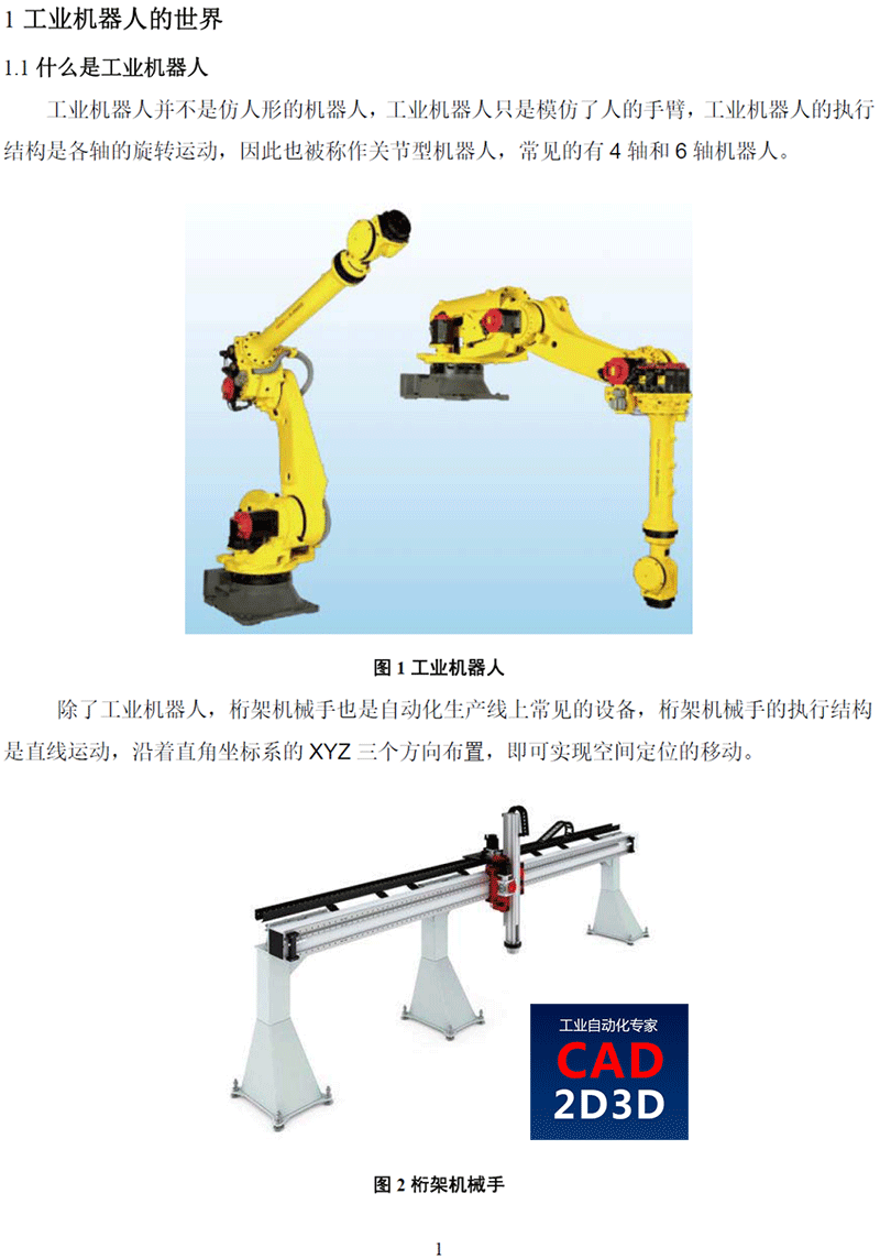 《工业机器人系统集成&自动化生产线方案设计大师》教材免费下载