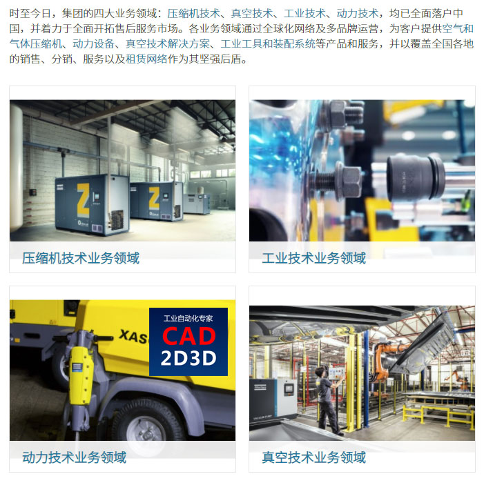 瑞典 阿特拉斯·科普柯 Atlas Copco 官网，业务包括压缩机技术、工业技术、动力技术和真空技术