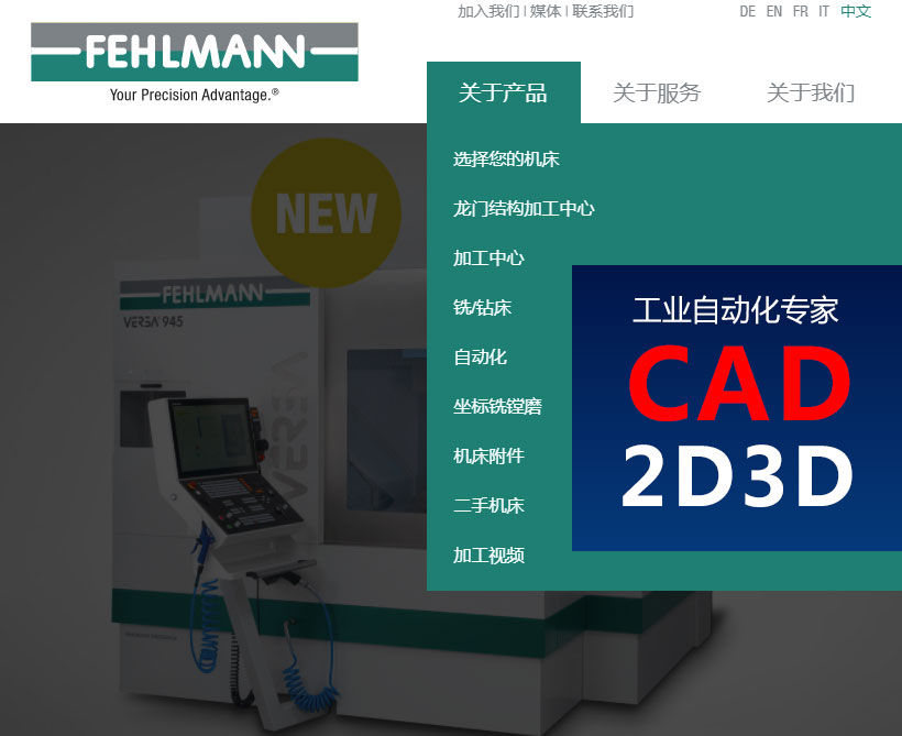 瑞士费尔曼机床（Fehlmann）官网，开发并生产精密钻铣机床和加工中心