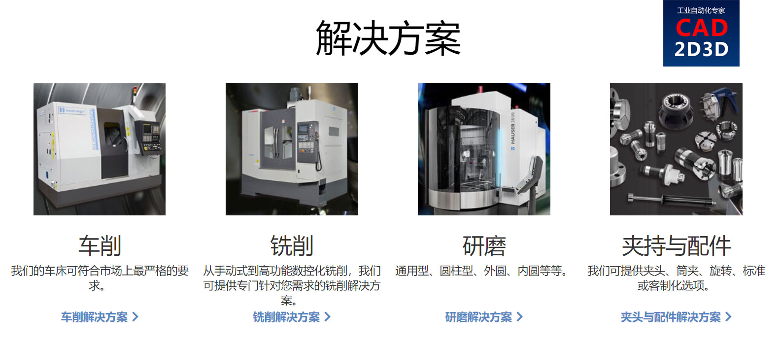 美国哈挺机床（Hardinge）官网，高阶金属切割解决方案的国际一流供应商