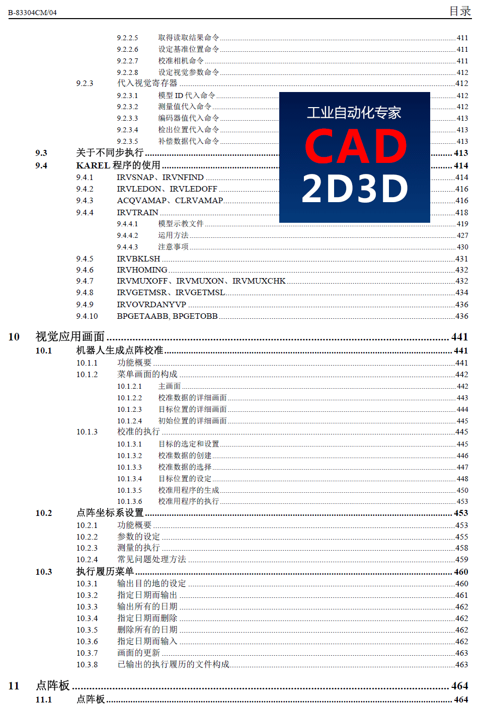 发那科机器人（FANUC）视觉（iRVision）操作说明书，详细介绍如何利用视觉实现机器人自动抓取工件