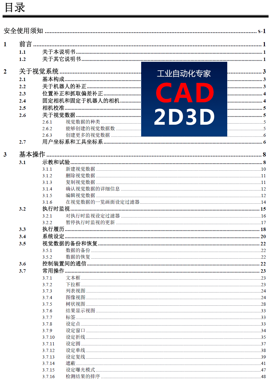 发那科机器人（FANUC）视觉（iRVision）操作说明书，详细介绍如何利用视觉实现机器人自动抓取工件