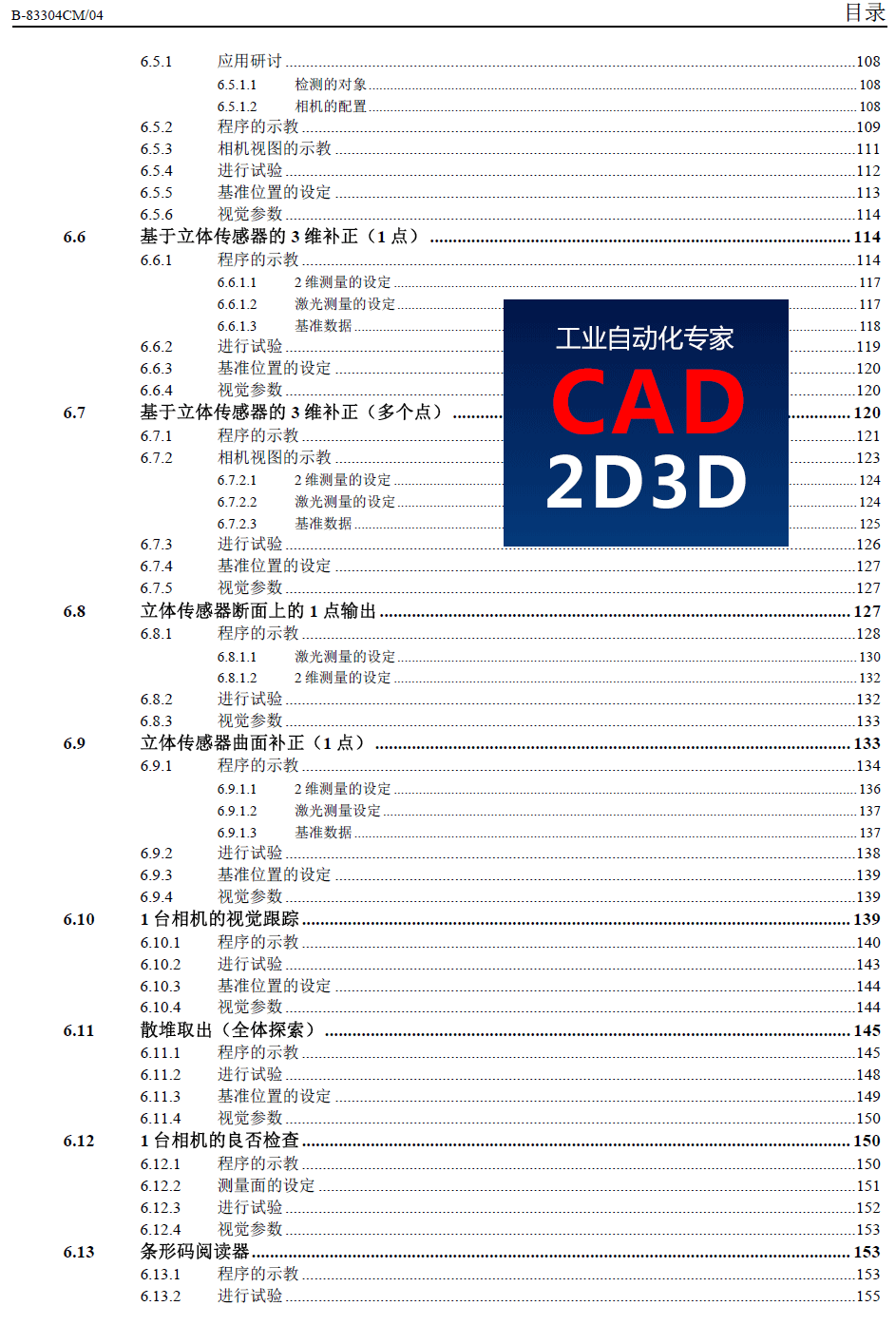 发那科机器人（FANUC）视觉（iRVision）操作说明书，详细介绍如何利用视觉实现机器人自动抓取工件