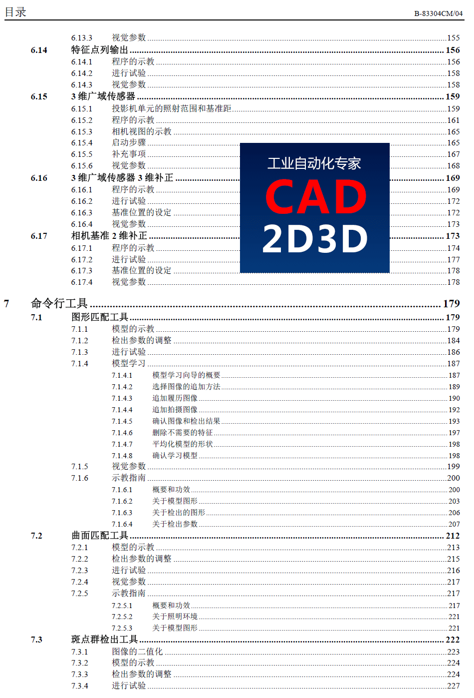 发那科机器人（FANUC）视觉（iRVision）操作说明书，详细介绍如何利用视觉实现机器人自动抓取工件