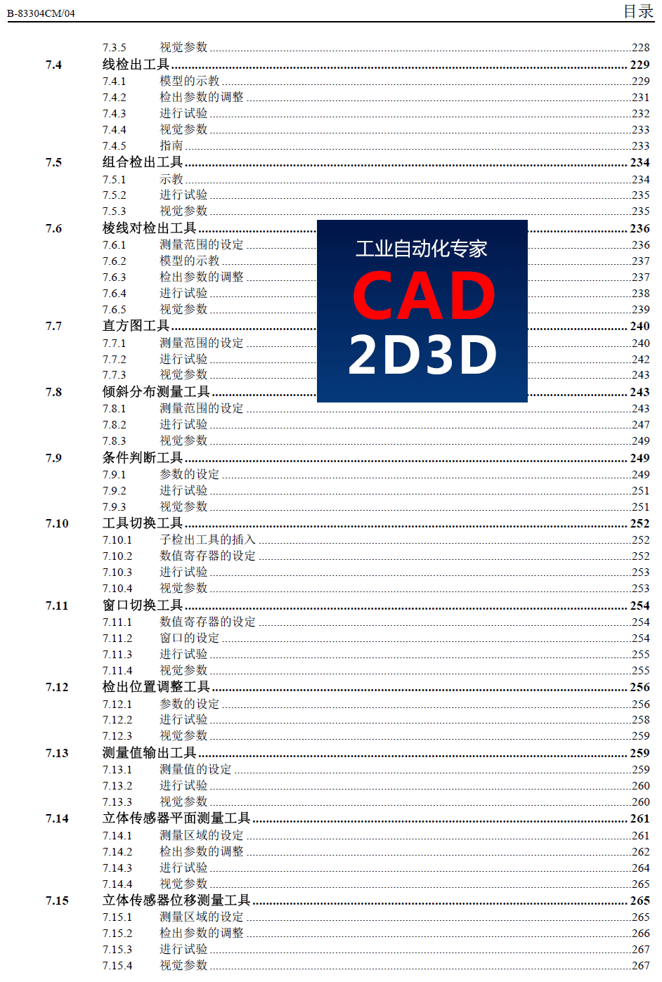 发那科机器人（FANUC）视觉（iRVision）操作说明书，详细介绍如何利用视觉实现机器人自动抓取工件