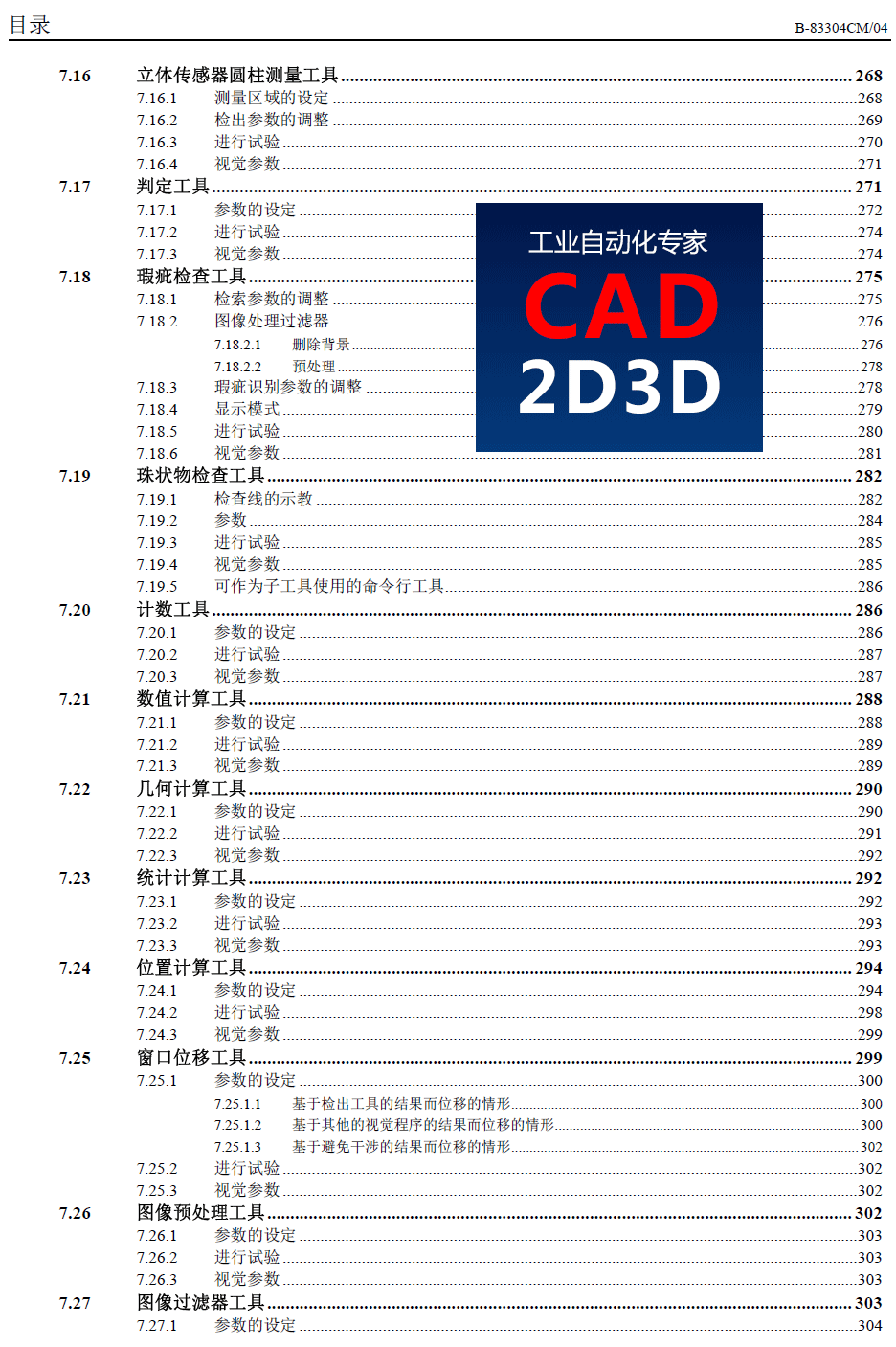 发那科机器人（FANUC）视觉（iRVision）操作说明书，详细介绍如何利用视觉实现机器人自动抓取工件