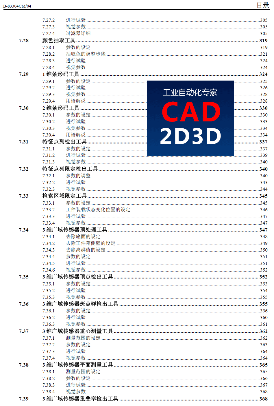 发那科机器人（FANUC）视觉（iRVision）操作说明书，详细介绍如何利用视觉实现机器人自动抓取工件