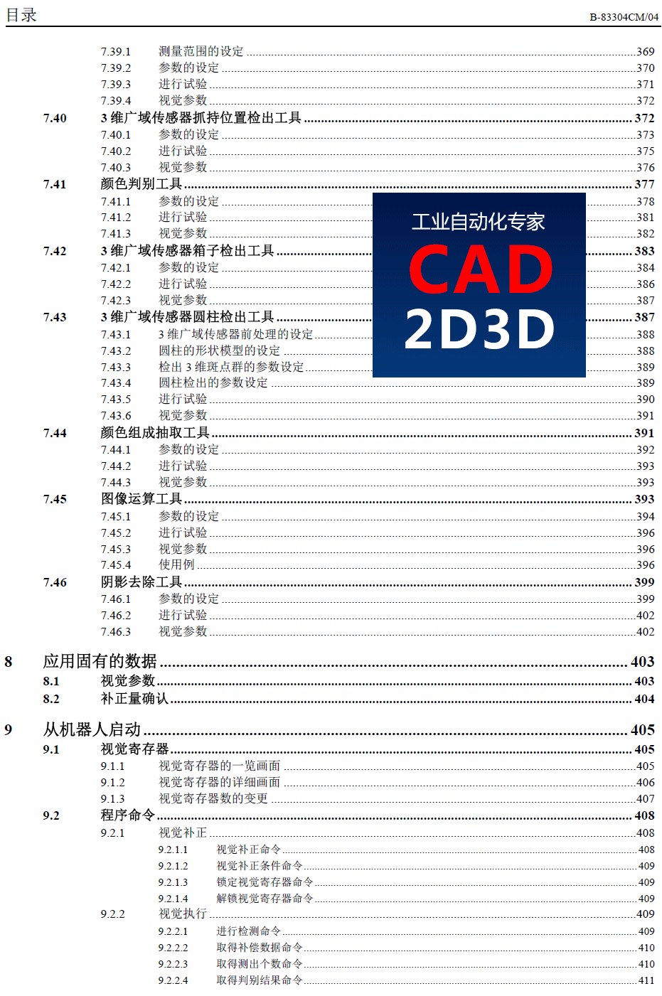 发那科机器人（FANUC）视觉（iRVision）操作说明书，详细介绍如何利用视觉实现机器人自动抓取工件