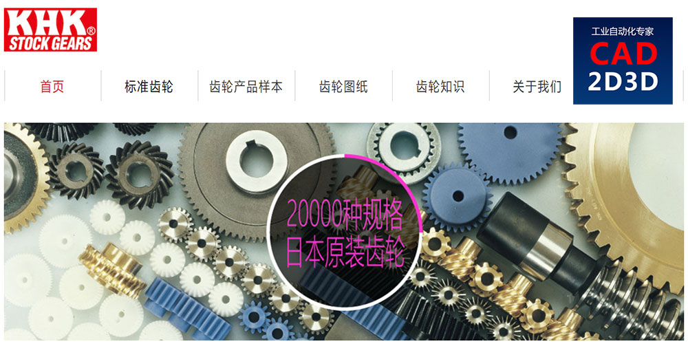 日本小原齿轮工业官网（KHK），专业齿轮制造商