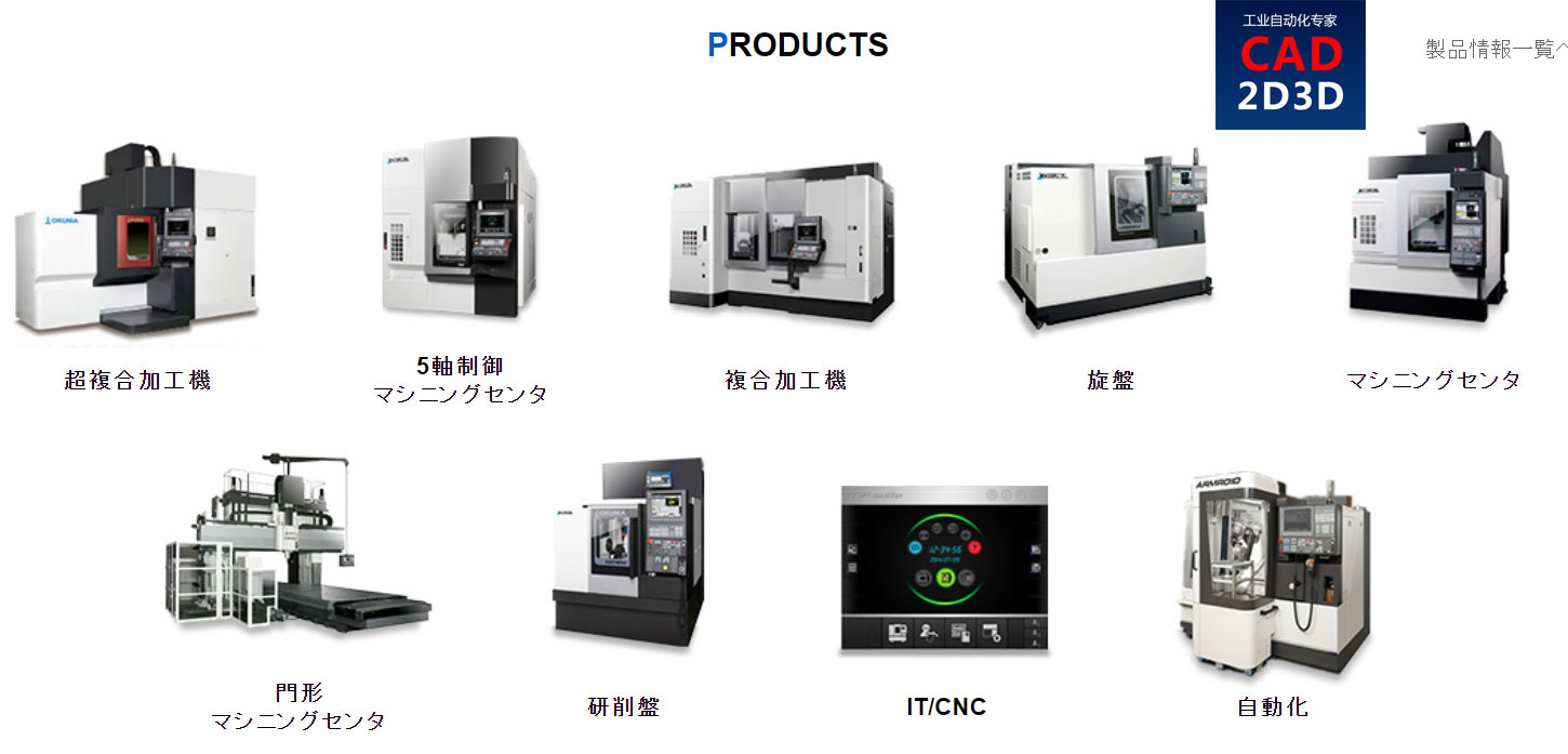 日本大隈机床（OKUMA）官网，综合型机床制造商