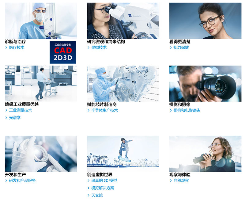 德国蔡司（ZEISS）官网， 专注于开发、生产和销售测量技术、显微镜、医疗技术、眼镜片、摄影和电影镜头、双筒望远镜和半导体制造设备等