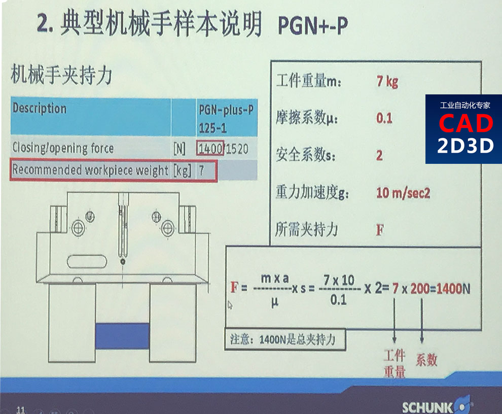 雄克手爪选型方法和步骤，手爪夹持力计算公式