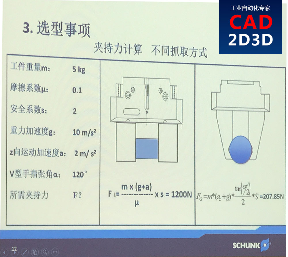 雄克手爪选型方法和步骤，手爪夹持力计算公式