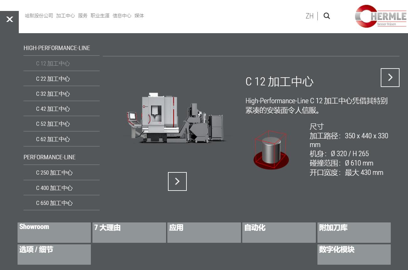 德国哈默（HERMLE）机床公司官网，铣削加工技术领导者