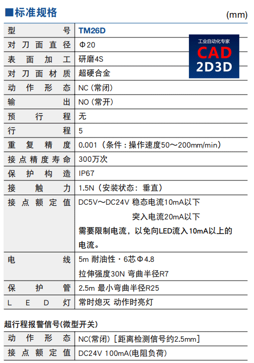 加工中心对刀仪和数控车床对刀仪