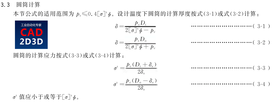 压力容器和工业金属管道壁厚的计算厚度公式异同点