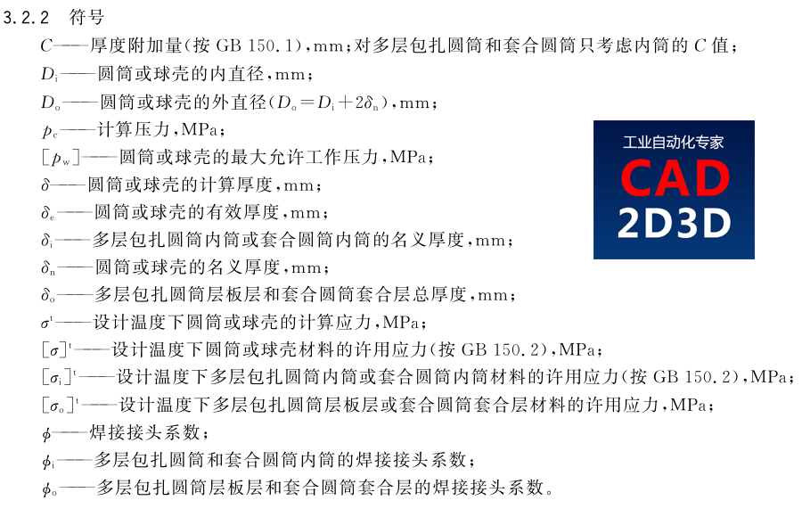 压力容器和工业金属管道壁厚的计算厚度公式异同点